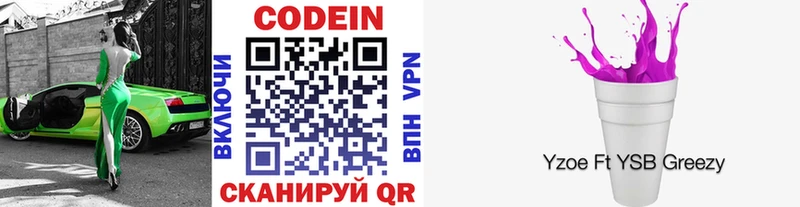 Кодеиновый сироп Lean Purple Drank  Стрежевой 